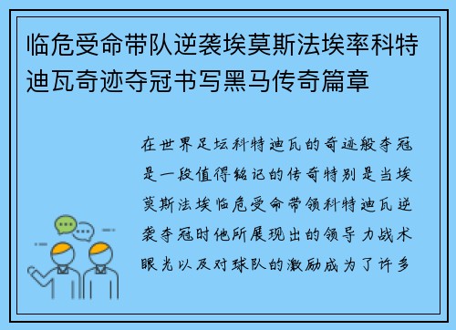 临危受命带队逆袭埃莫斯法埃率科特迪瓦奇迹夺冠书写黑马传奇篇章