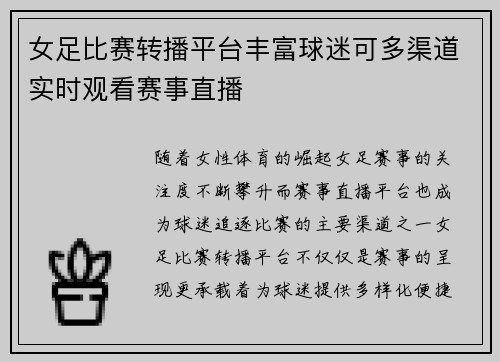 女足比赛转播平台丰富球迷可多渠道实时观看赛事直播