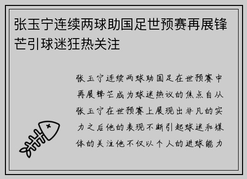 张玉宁连续两球助国足世预赛再展锋芒引球迷狂热关注