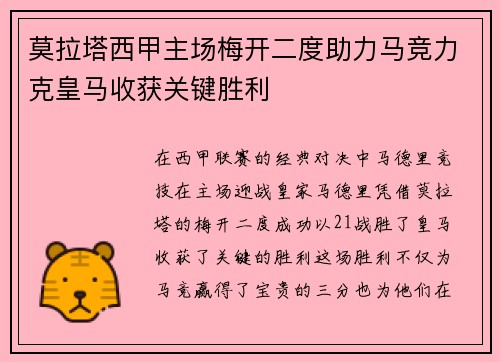 莫拉塔西甲主场梅开二度助力马竞力克皇马收获关键胜利 莫拉塔西甲主场梅开二度助力马竞力克皇马收获关键胜利
